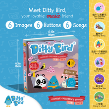 Load image into Gallery viewer, Ditty Bird Sound Book for Learning Chinese Kid&#39;s Songs 2 儿歌 - Pikabo Baby